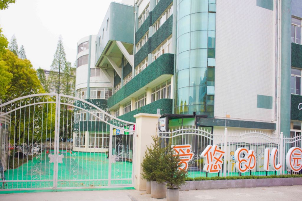 上海爱悠幼儿园 Shanghai LiberaKids Kindergarten招生信息