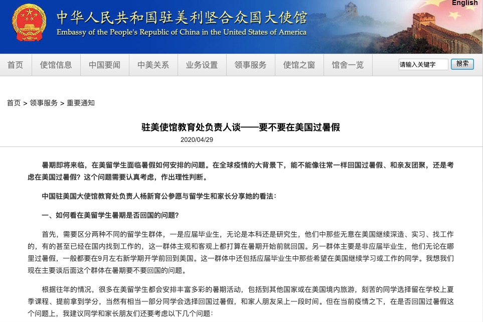 驻美使馆回应：中国留学生要不要留在美国过暑假？