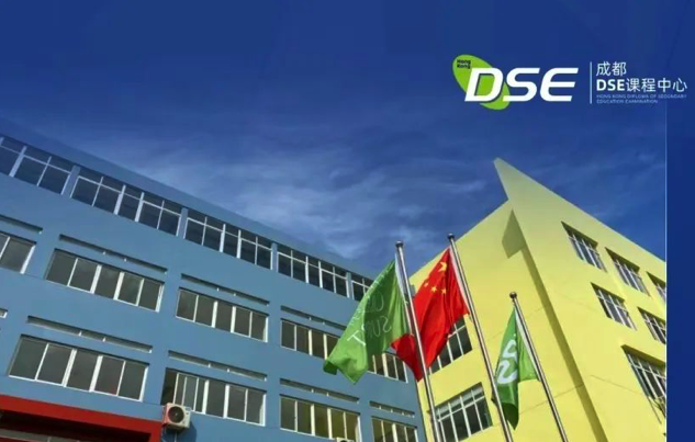 成都国际学校|2024成都香港DSE国际高中汇总清单！入学门槛以及收费标准是？