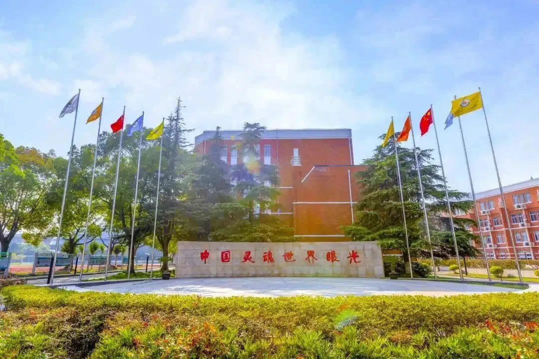 上海国际高中|上海民办启能东方外国语学校2024年招生简章！