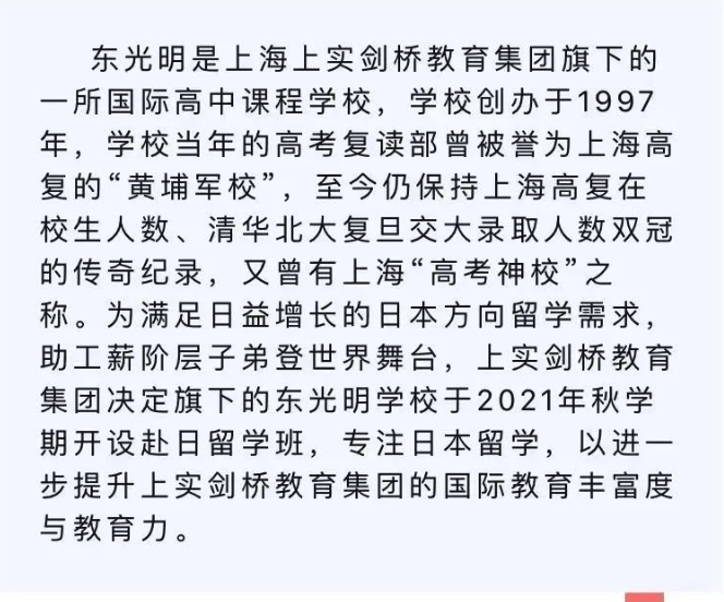 上海日本高中|上海东光明中日国际高中2024年秋季入学招生简章！